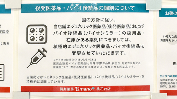 ジェネリック対応