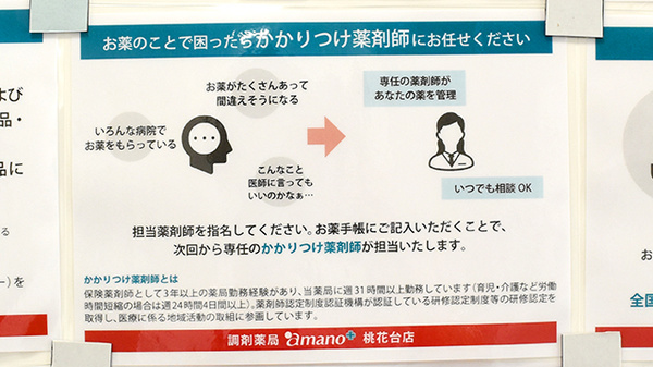 かかりつけ薬局対応