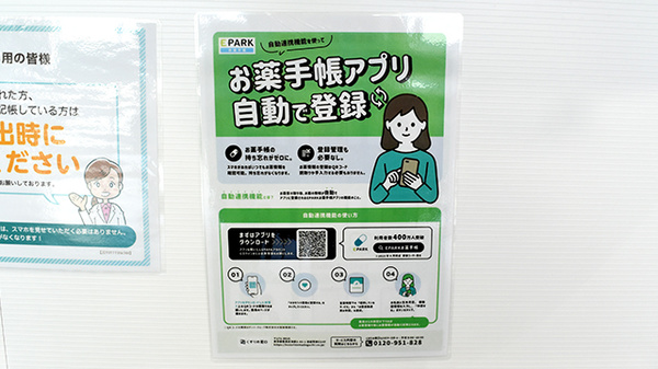 電子お薬手帳対応