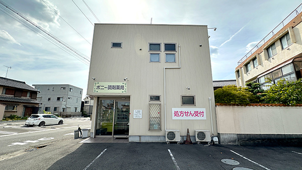 ポニー調剤薬局の外観