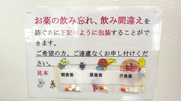 ポニー調剤薬局の一包化対応