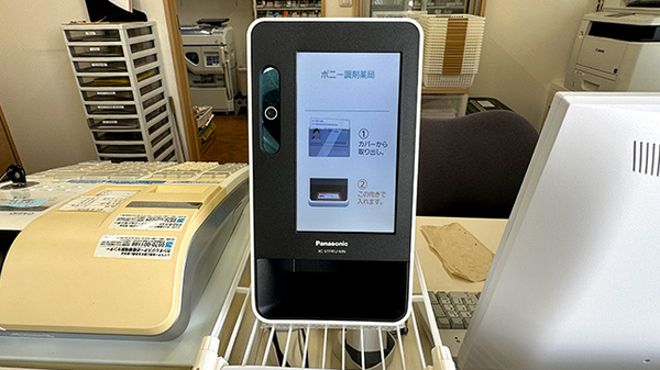 ポニー調剤薬局のオンライン資格確認