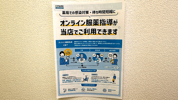 ポニー調剤薬局のその他サービス