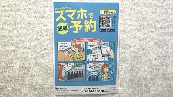 ポニー調剤薬局の電子お薬手帳対応