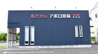 アポロ薬局幸田店の外観
