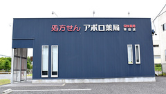 アポロ薬局幸田店の外観