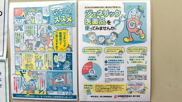 アポロ薬局幸田店のジェネリック対応