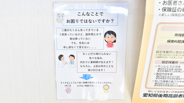 コスモス調剤薬局 熊之庄店の相談対応