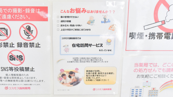 コスモス調剤薬局 熊之庄店の在宅対応
