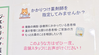 コスモス調剤薬局 熊之庄店のかかりつけ薬局対応