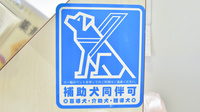 コスモス調剤薬局 熊之庄店の補助犬同伴可能