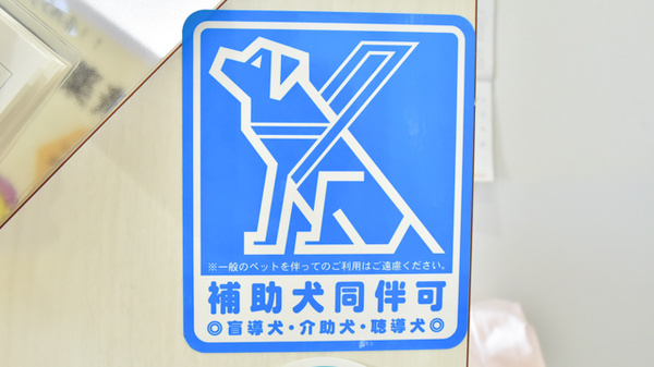 コスモス調剤薬局 熊之庄店の補助犬同伴可能