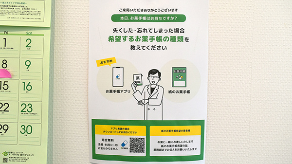 電子お薬手帳対応