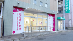 花さくら薬局の外観