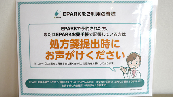 ペリカン薬局ファミリーガーデン大野城店のネット受付対応