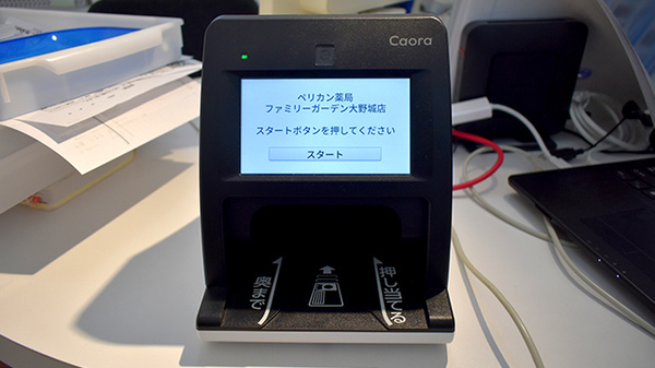 ペリカン薬局ファミリーガーデン大野城店のオンライン資格確認