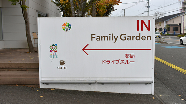 ペリカン薬局ファミリーガーデン大野城店の看板