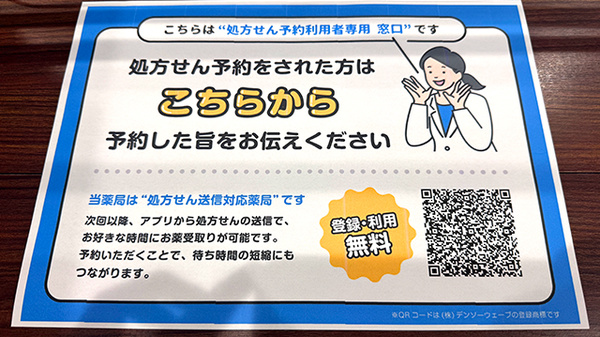 ネット受付対応