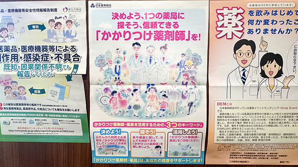 かかりつけ薬局対応