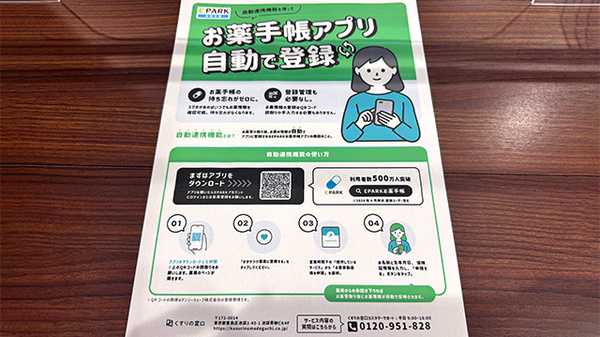 電子お薬手帳対応