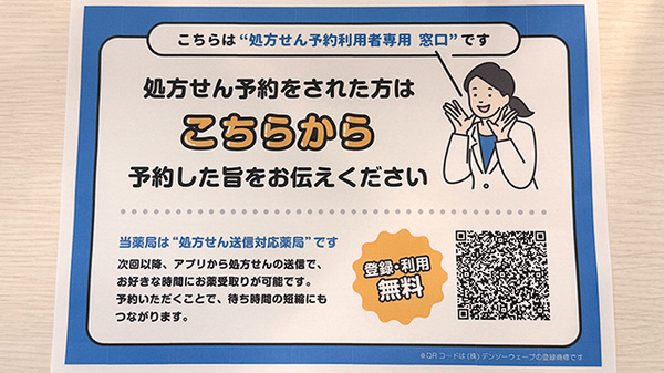 ネット受付対応