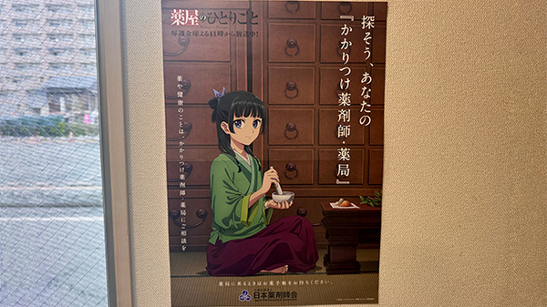 かかりつけ薬局対応
