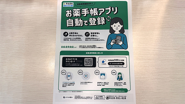 電子お薬手帳対応
