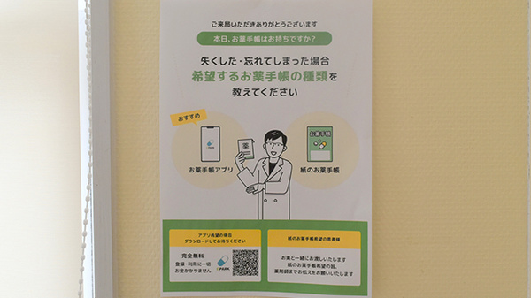 電子お薬手帳対応
