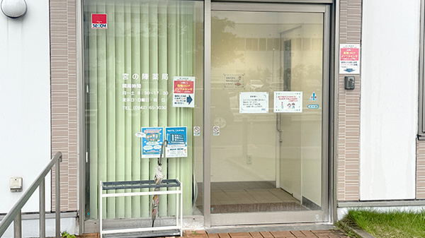 宮の陣薬局の入口