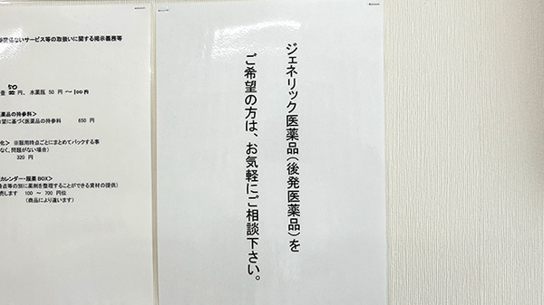 六ツ門調剤薬局のジェネリック対応