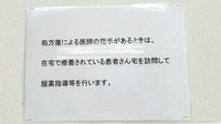六ツ門調剤薬局の在宅対応