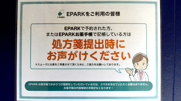 しらかべ調剤薬局のネット受付対応