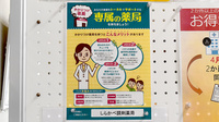 しらかべ調剤薬局のかかりつけ薬局対応