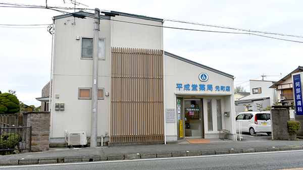 平成堂薬局元町店の外観