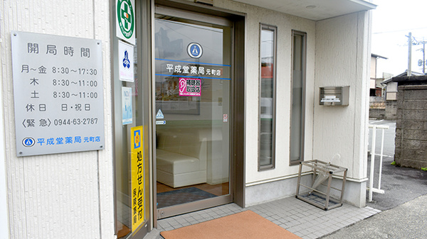 平成堂薬局元町店の入口