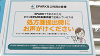 平成堂薬局元町店のネット受付対応