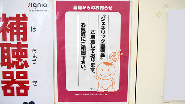 平成堂薬局元町店のジェネリック対応