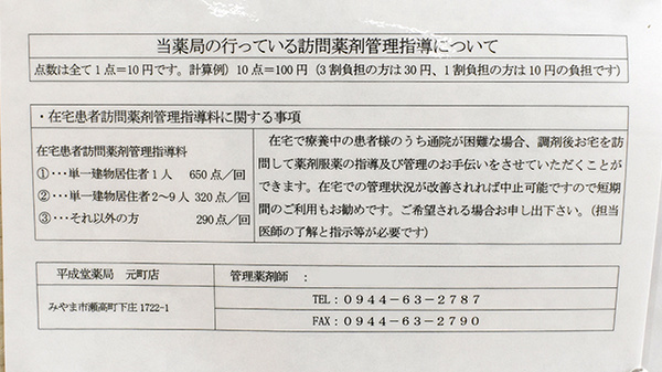 平成堂薬局元町店の在宅対応