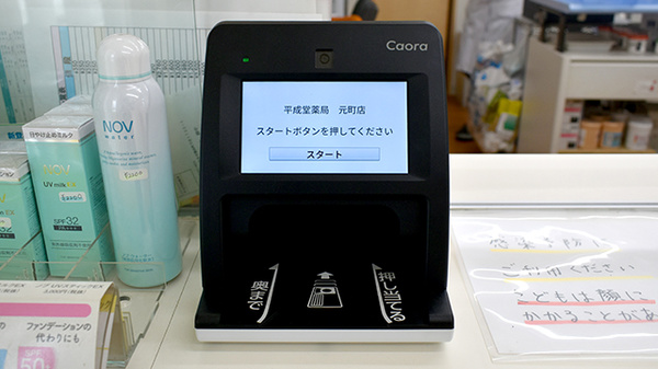 平成堂薬局元町店のオンライン資格確認