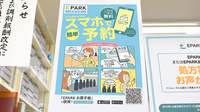 平成堂薬局元町店の電子お薬手帳対応