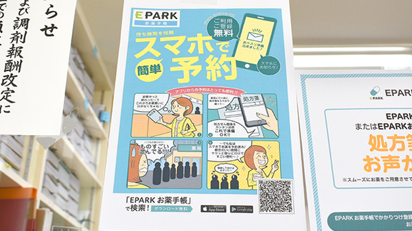 平成堂薬局元町店の電子お薬手帳対応