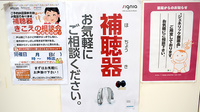 平成堂薬局元町店の補聴器相談/取扱い