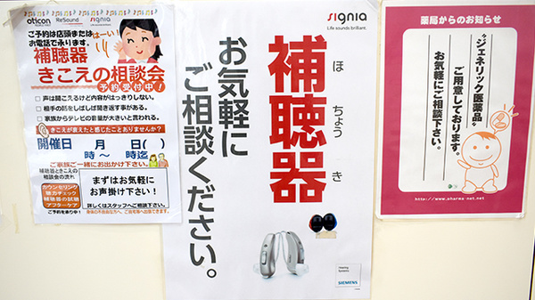 平成堂薬局元町店の補聴器相談/取扱い
