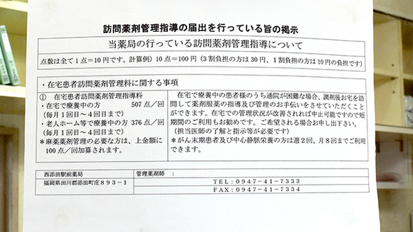 西添田駅前薬局の在宅対応