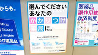 西添田駅前薬局のかかりつけ薬局対応