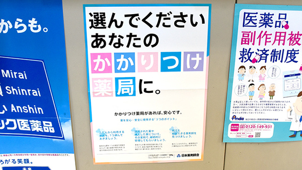 西添田駅前薬局のかかりつけ薬局対応