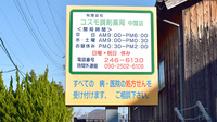有限会社コスモ調剤薬局中間店の看板