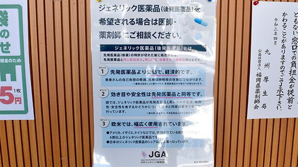 有限会社コスモ調剤薬局中間店のジェネリック対応