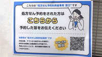 畑薬局福柳木店のネット受付対応