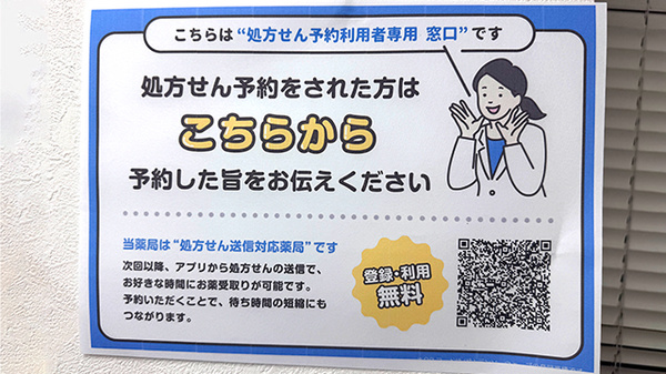 畑薬局福柳木店のネット受付対応